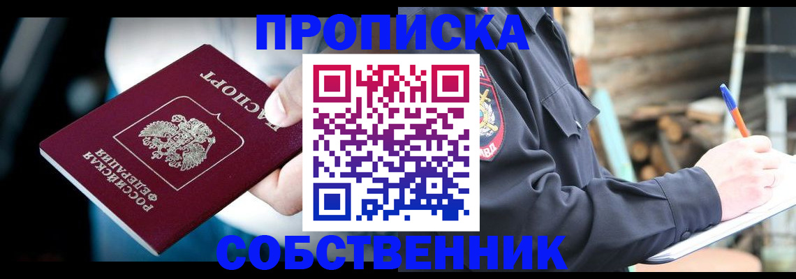временная регистрация для школы в Куртамыше